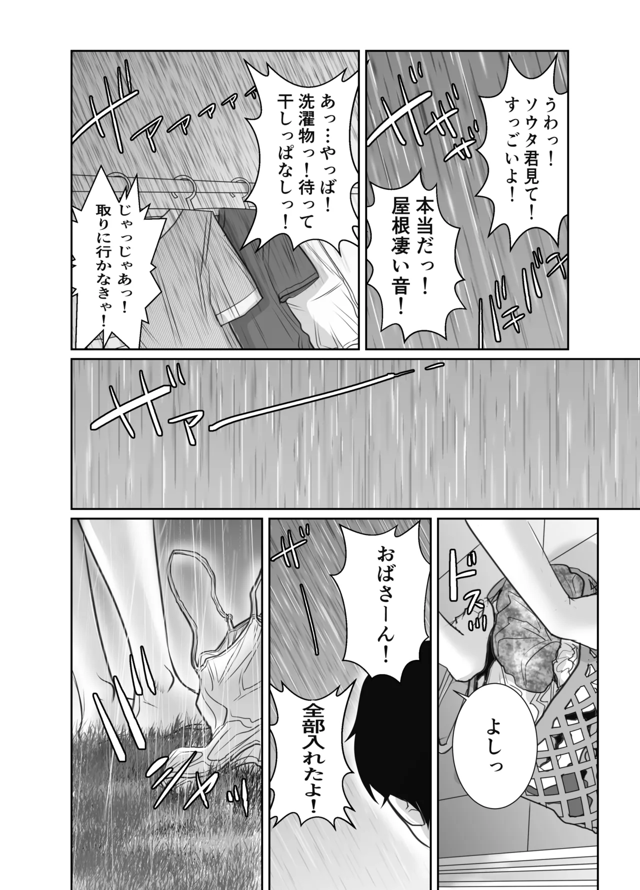 友達のお母さんは雨女 - page77