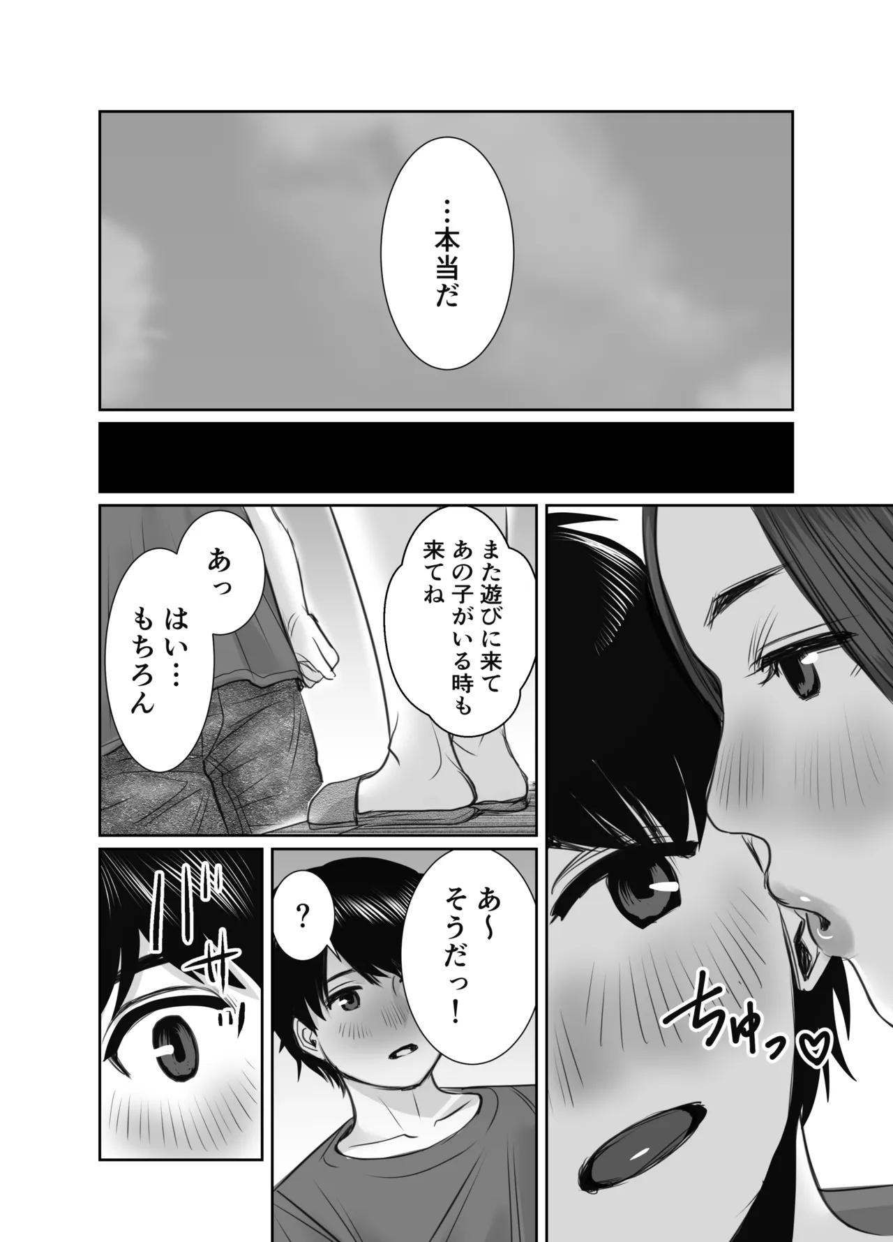 友達のお母さんは雨女 - page89