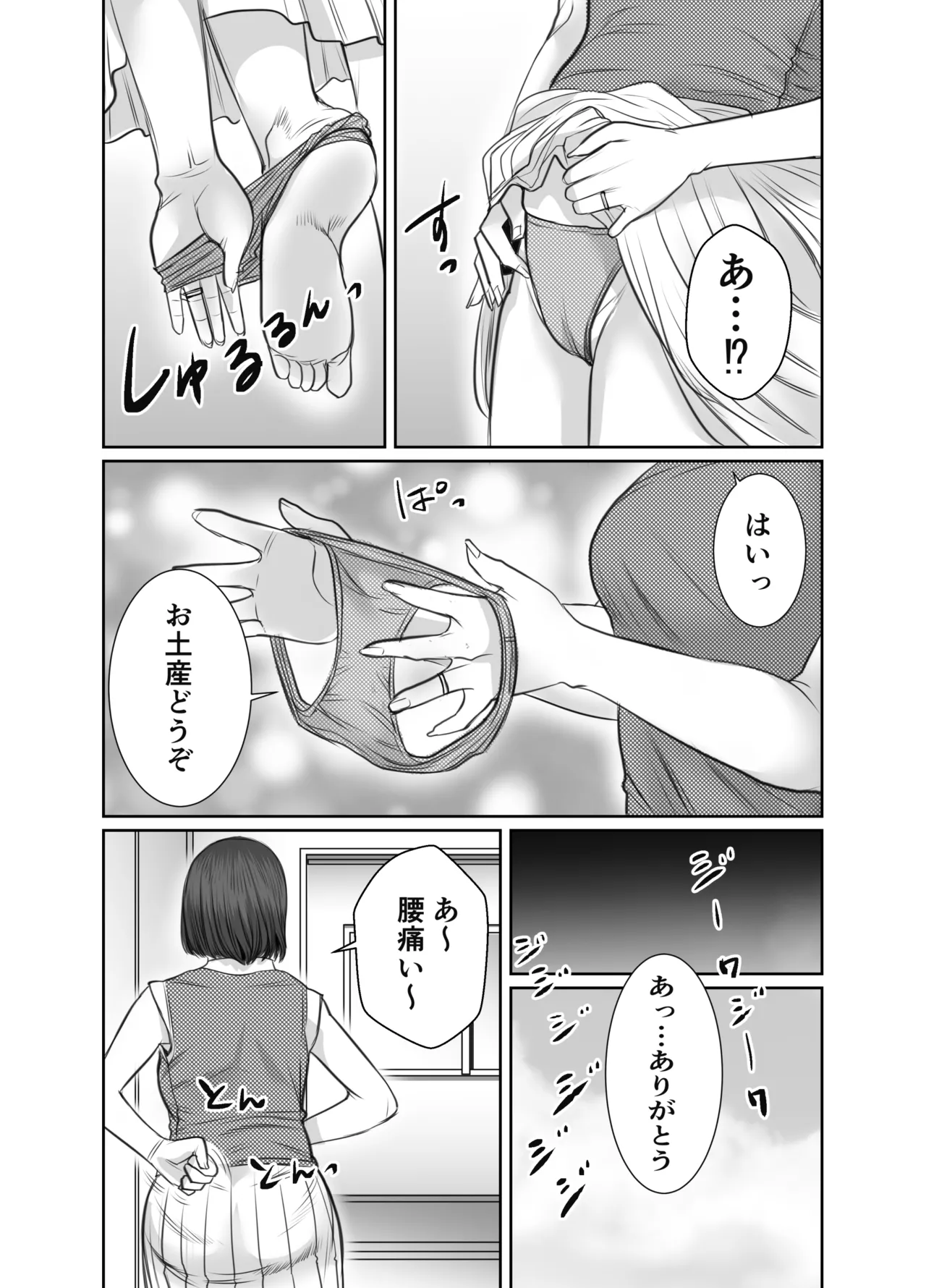 友達のお母さんは雨女 - page90