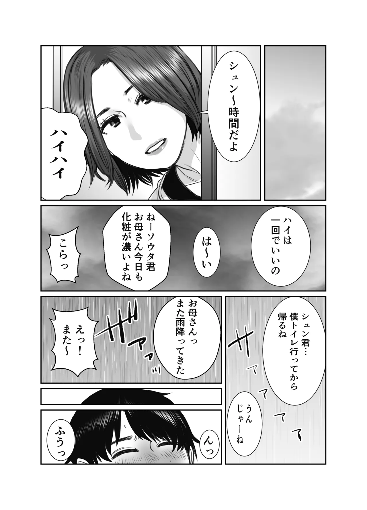 友達のお母さんは雨女 - page91