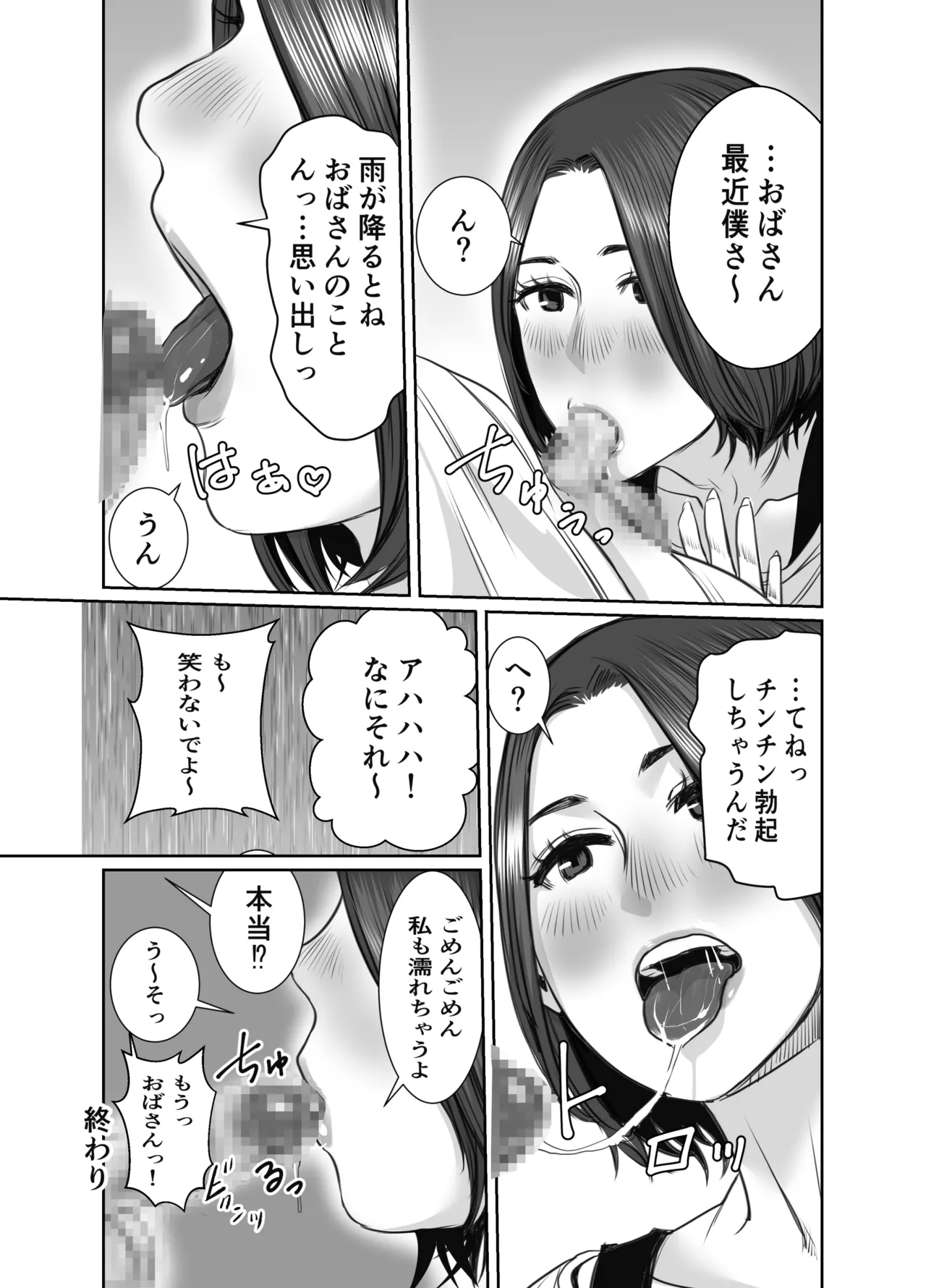 友達のお母さんは雨女 - page92