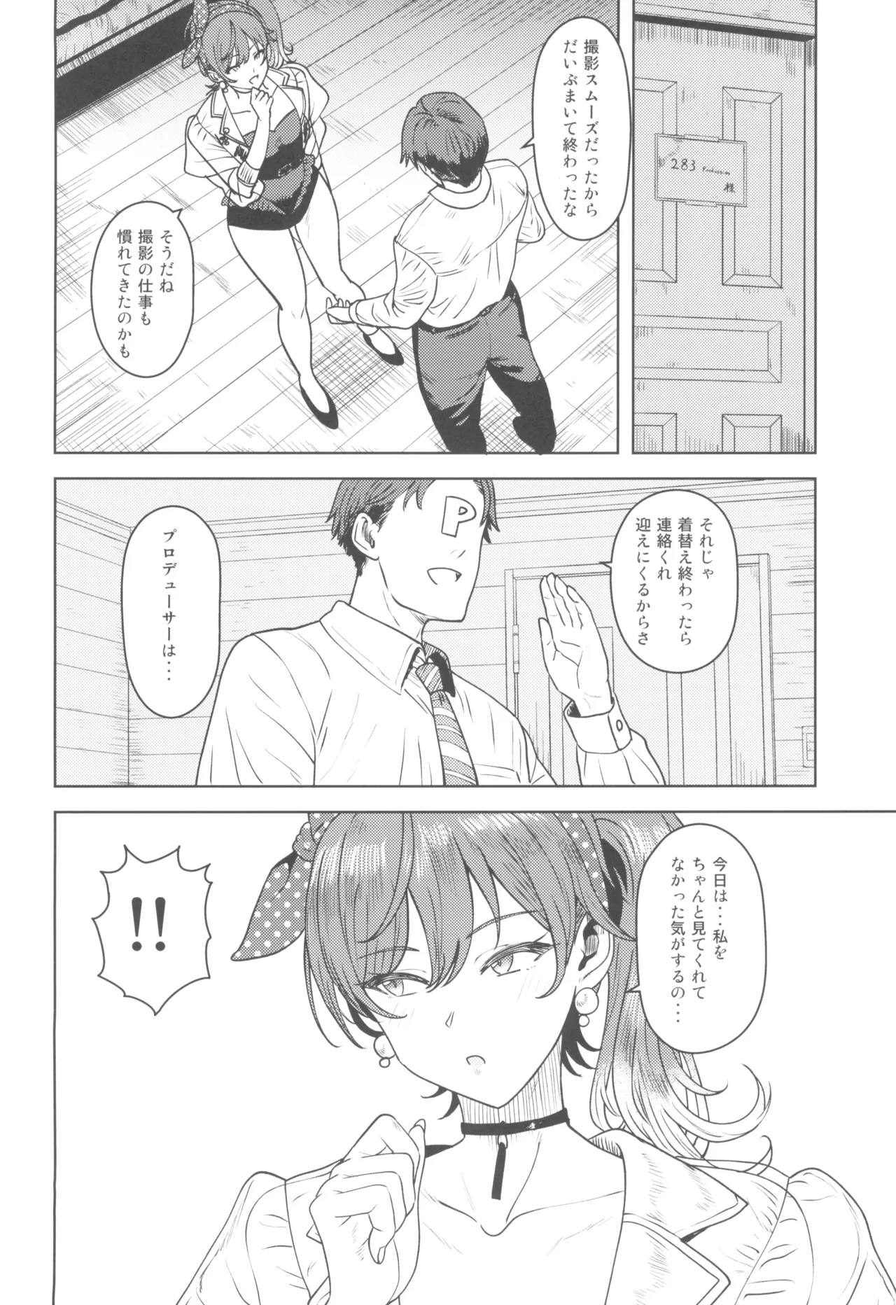 もっと見て - page4