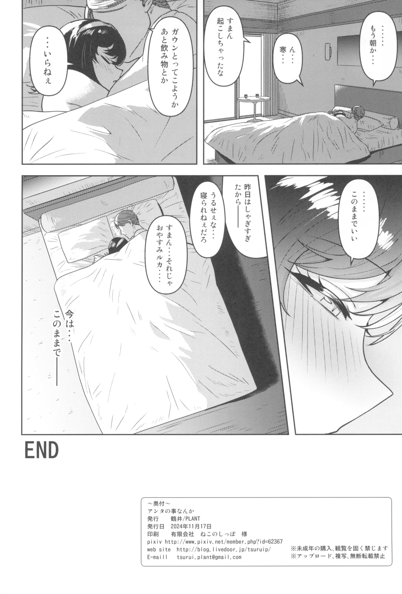 アンタの事なんか - page34