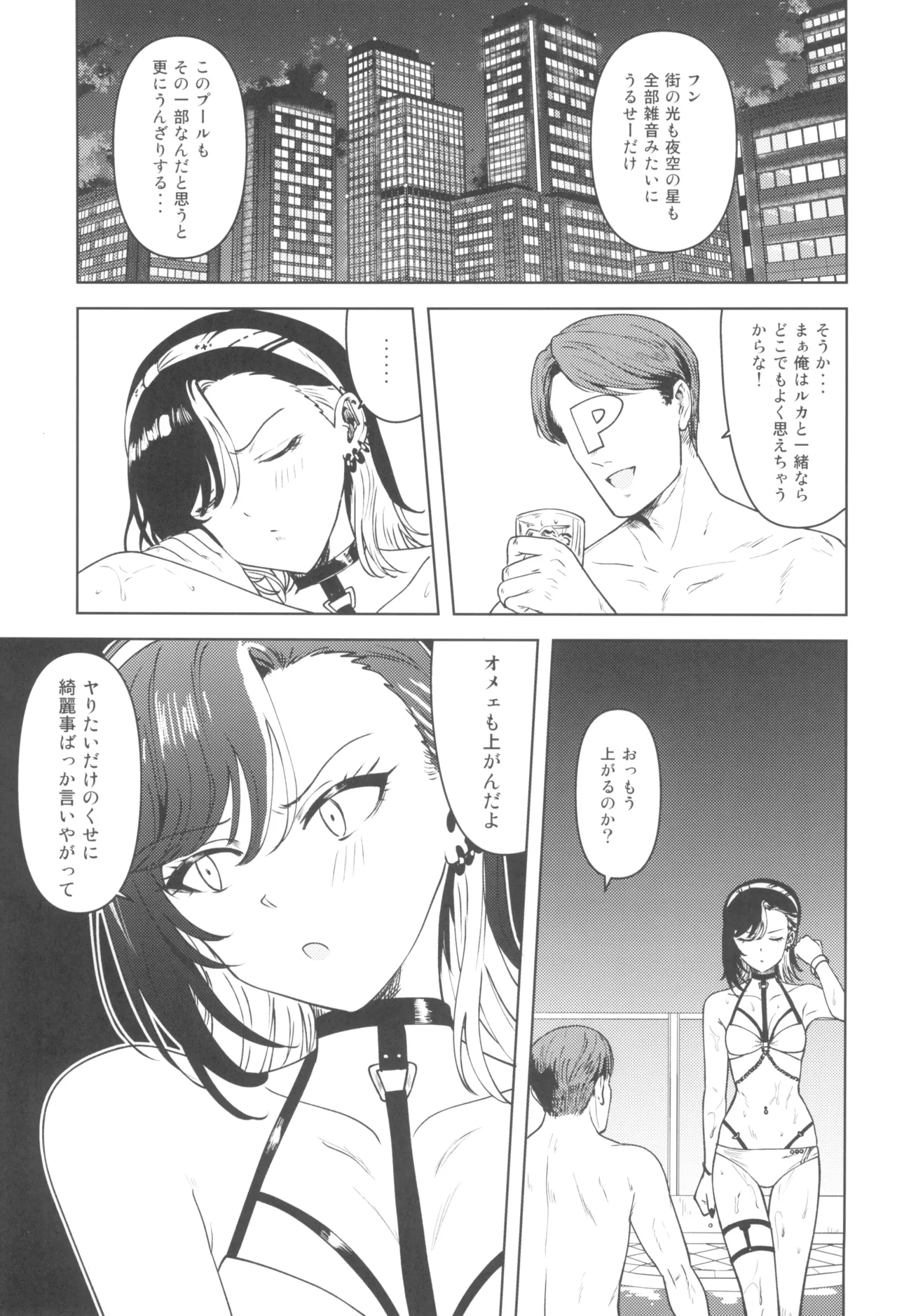 アンタの事なんか - page5