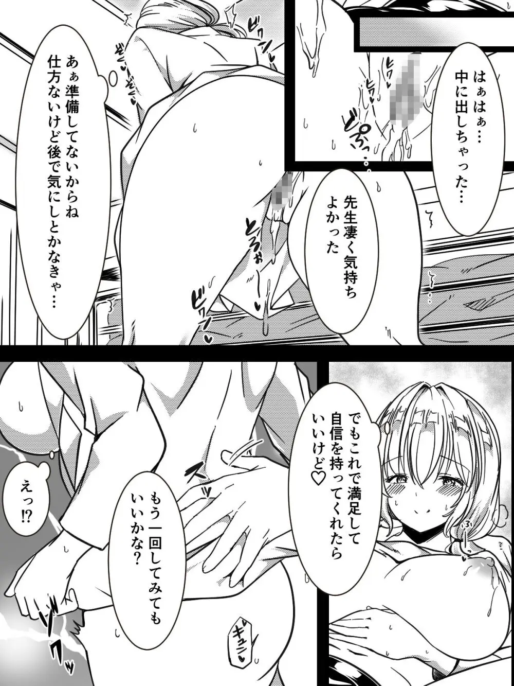 全身全力で励ます女医さん - page13