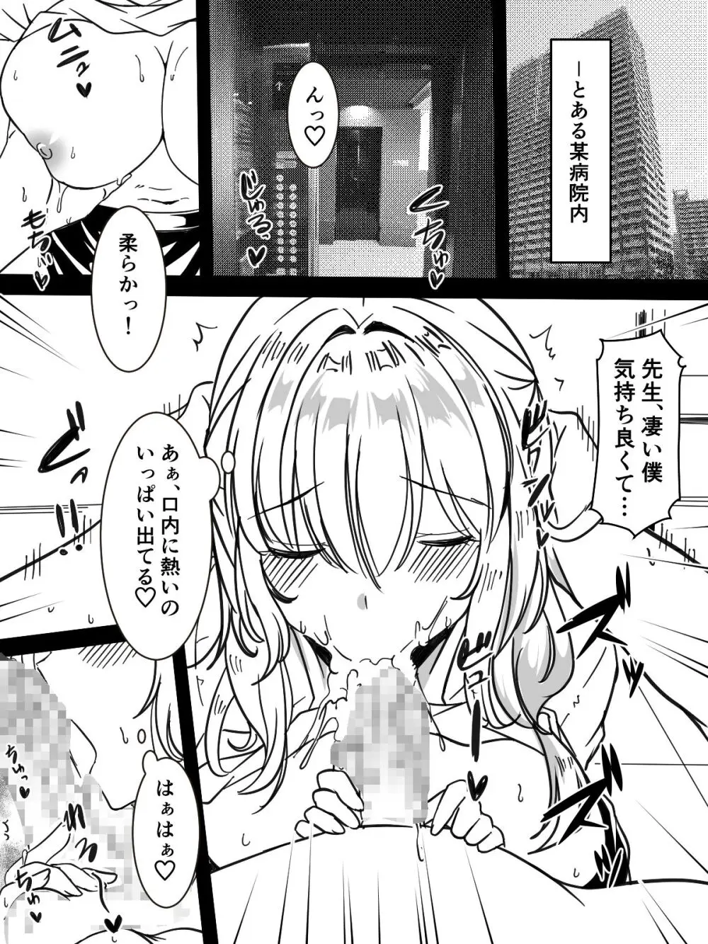 全身全力で励ます女医さん - page2