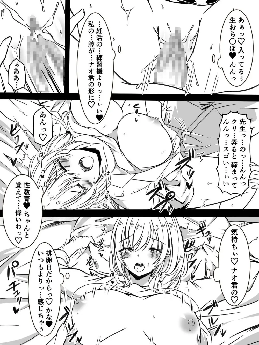 全身全力で励ます女医さん - page24