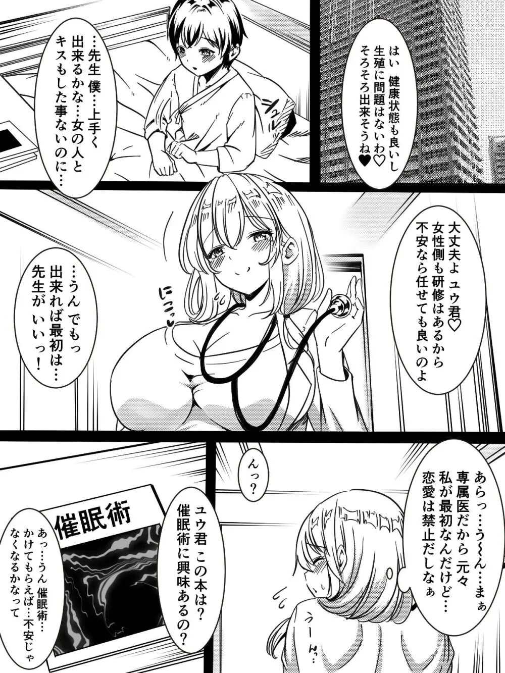 全身全力で励ます女医さん - page26