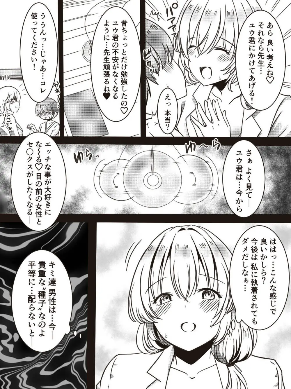 全身全力で励ます女医さん - page27