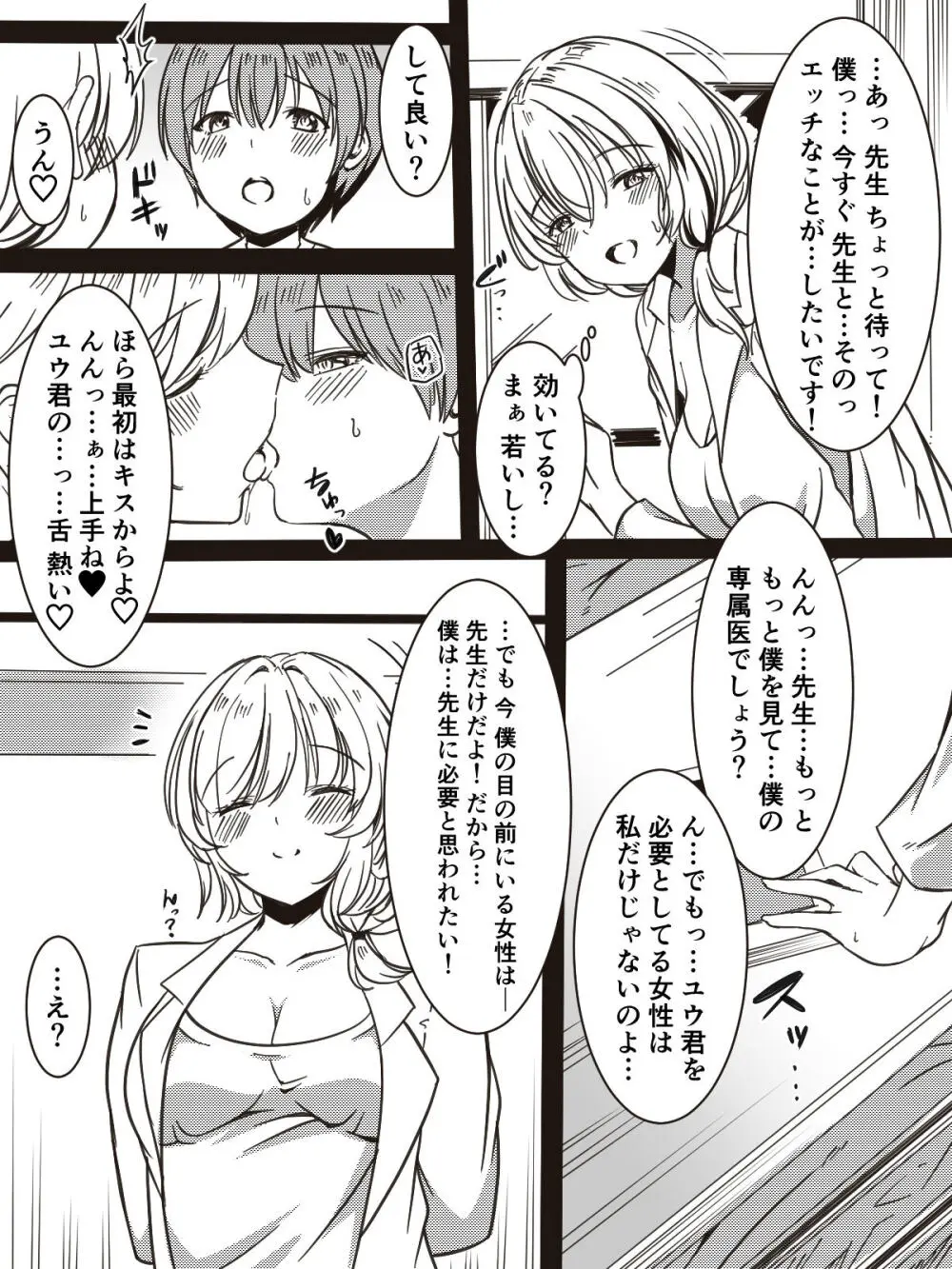 全身全力で励ます女医さん - page28