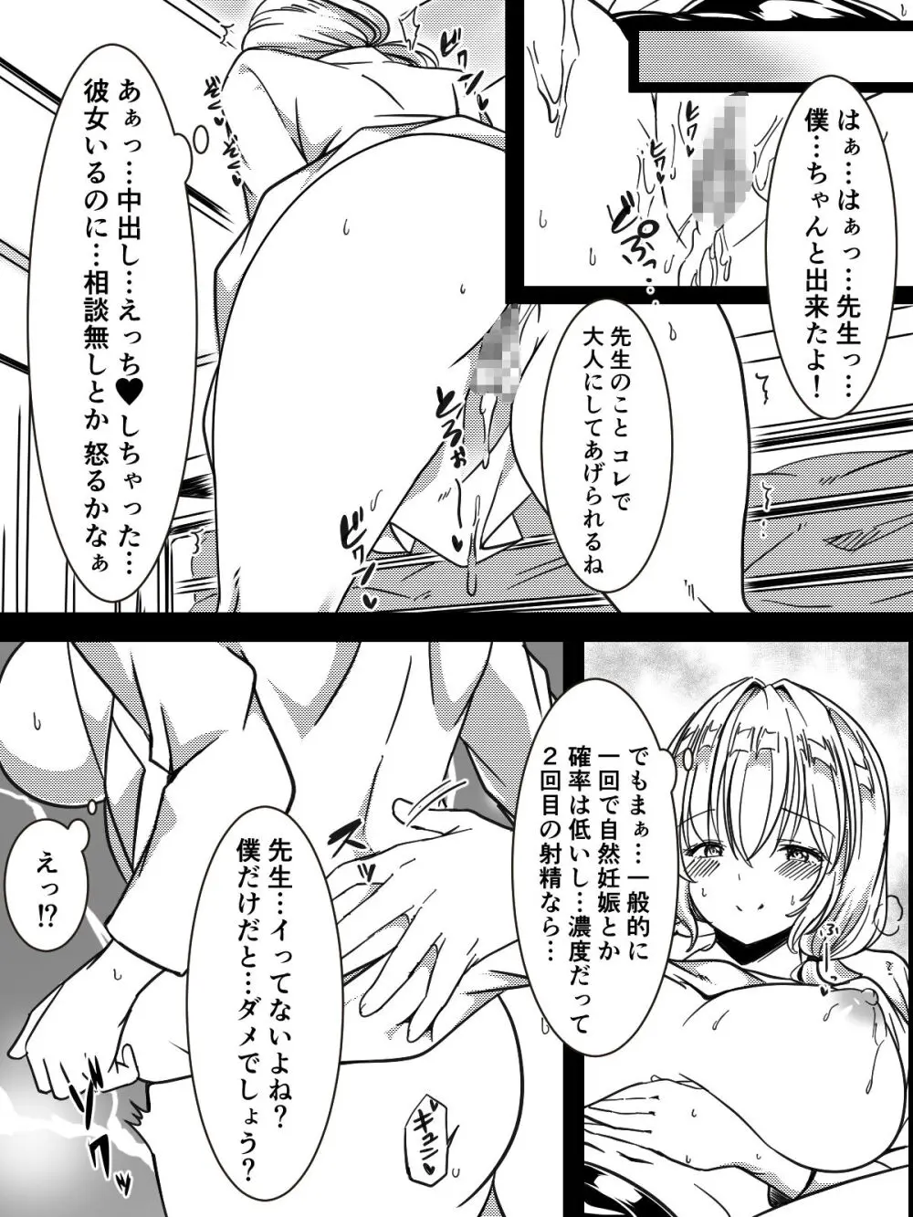 全身全力で励ます女医さん - page33