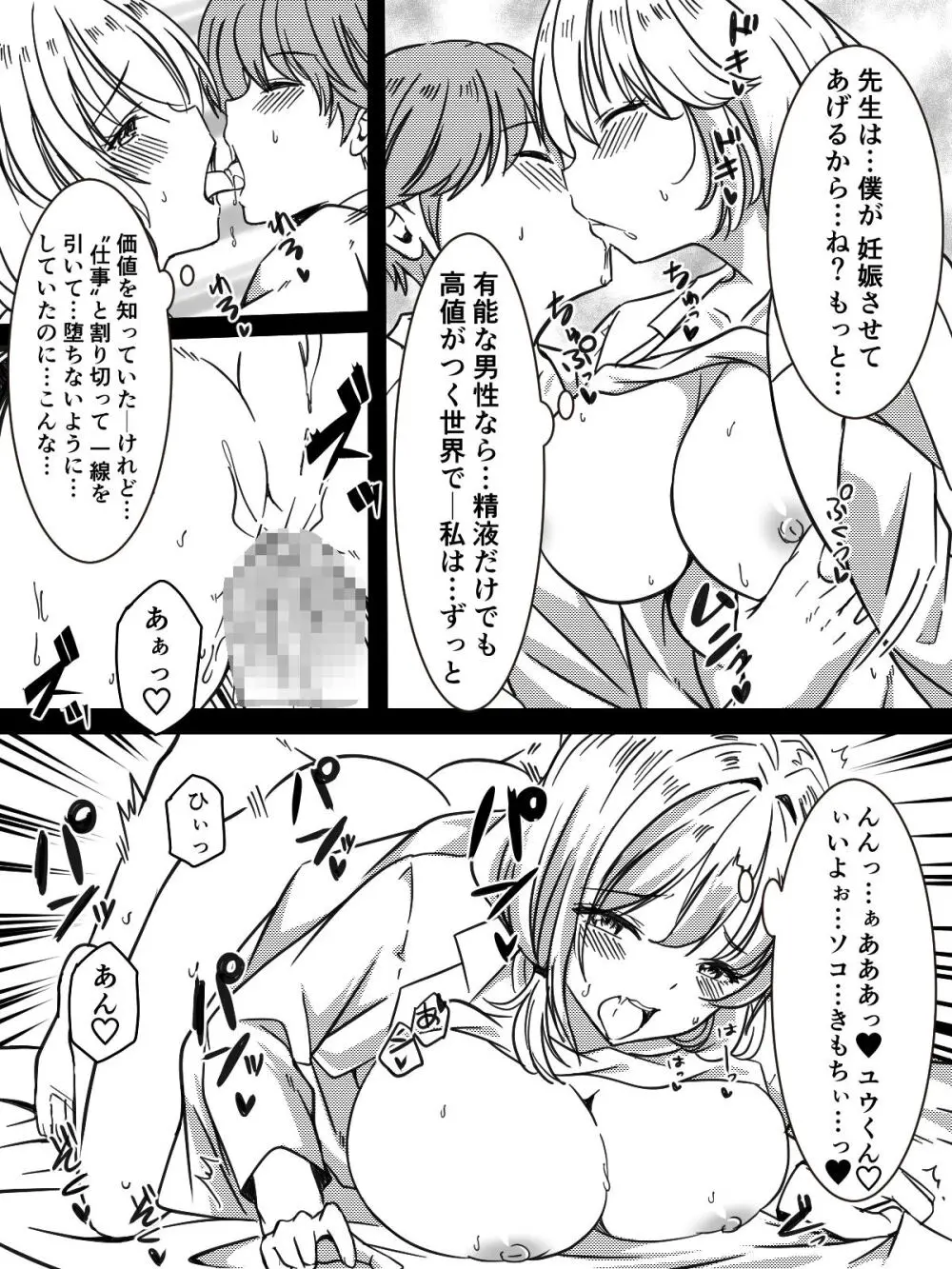 全身全力で励ます女医さん - page36