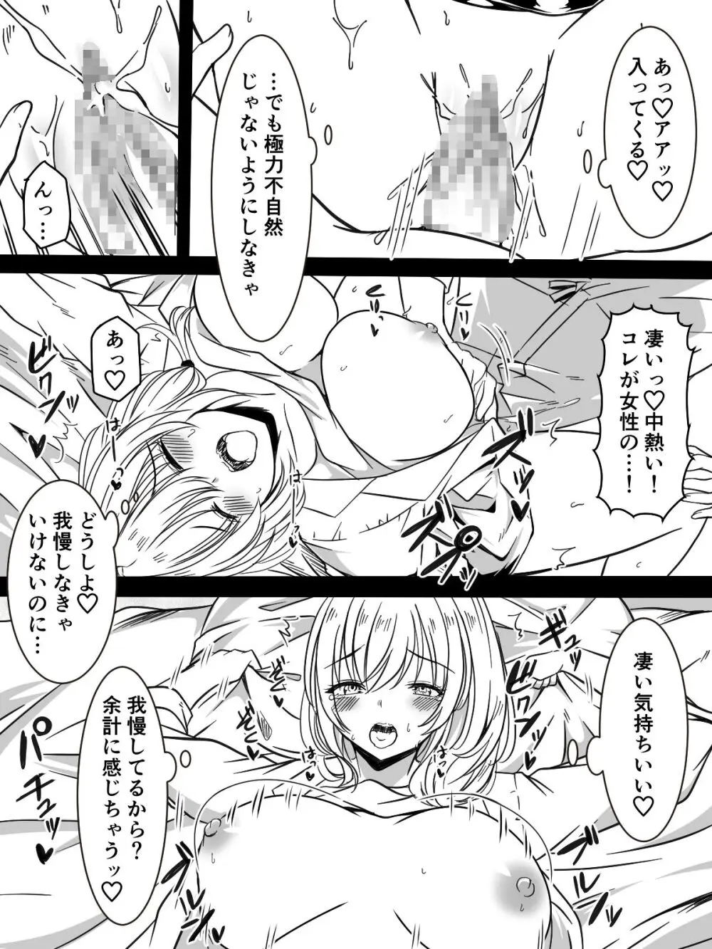 全身全力で励ます女医さん - page4