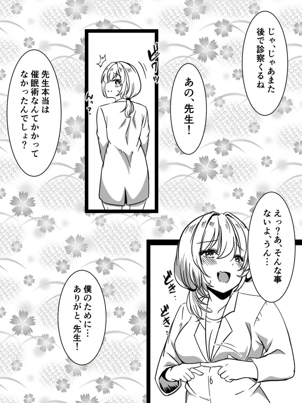 全身全力で励ます女医さん - page42