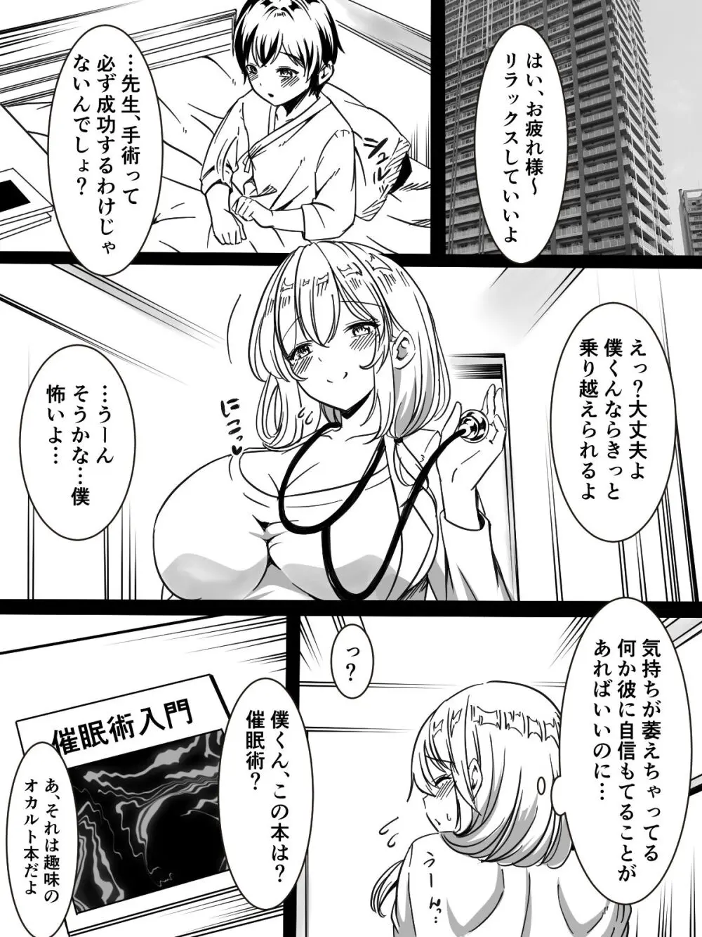 全身全力で励ます女医さん - page6