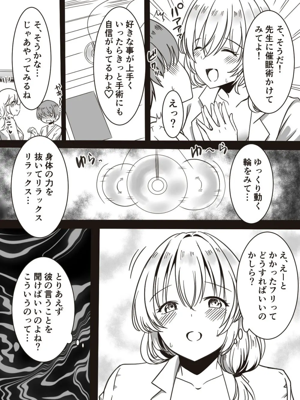 全身全力で励ます女医さん - page7