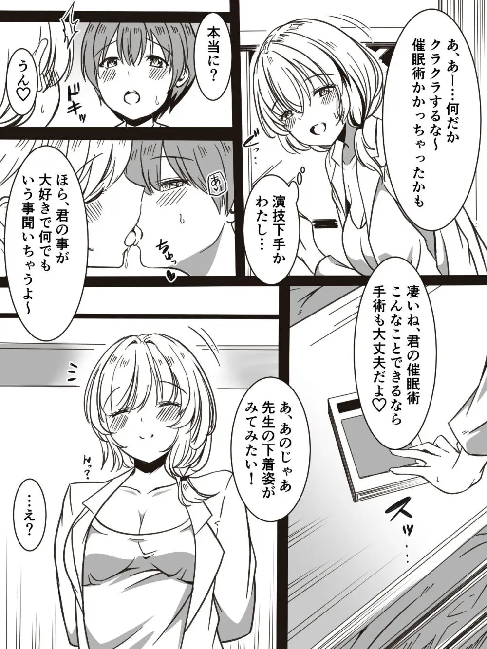 全身全力で励ます女医さん - page8