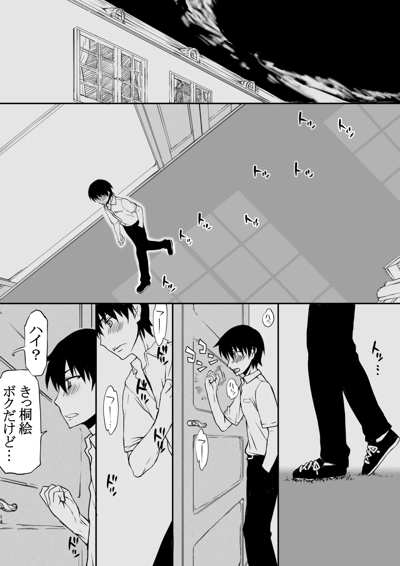 ナツフク 03 - page14