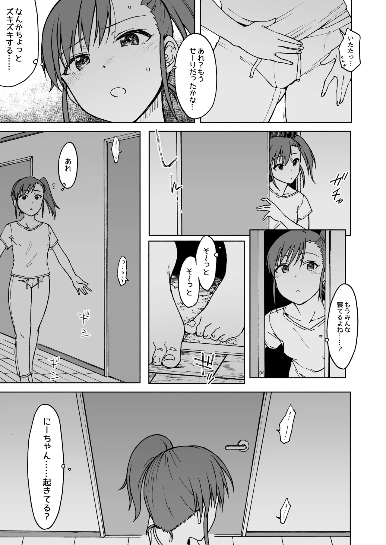 ノーサプライゼス - page24