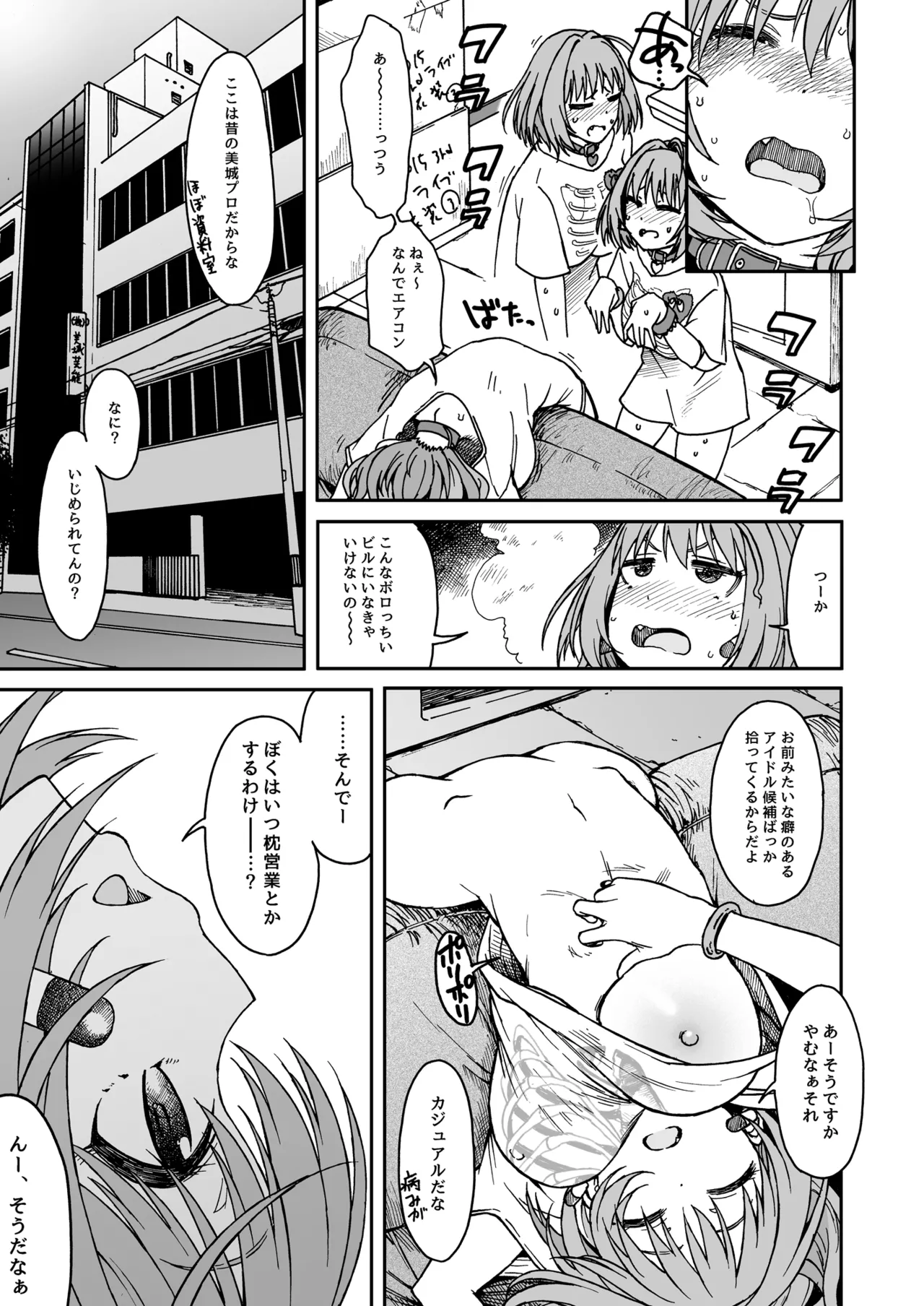 デペンデンシー - page6