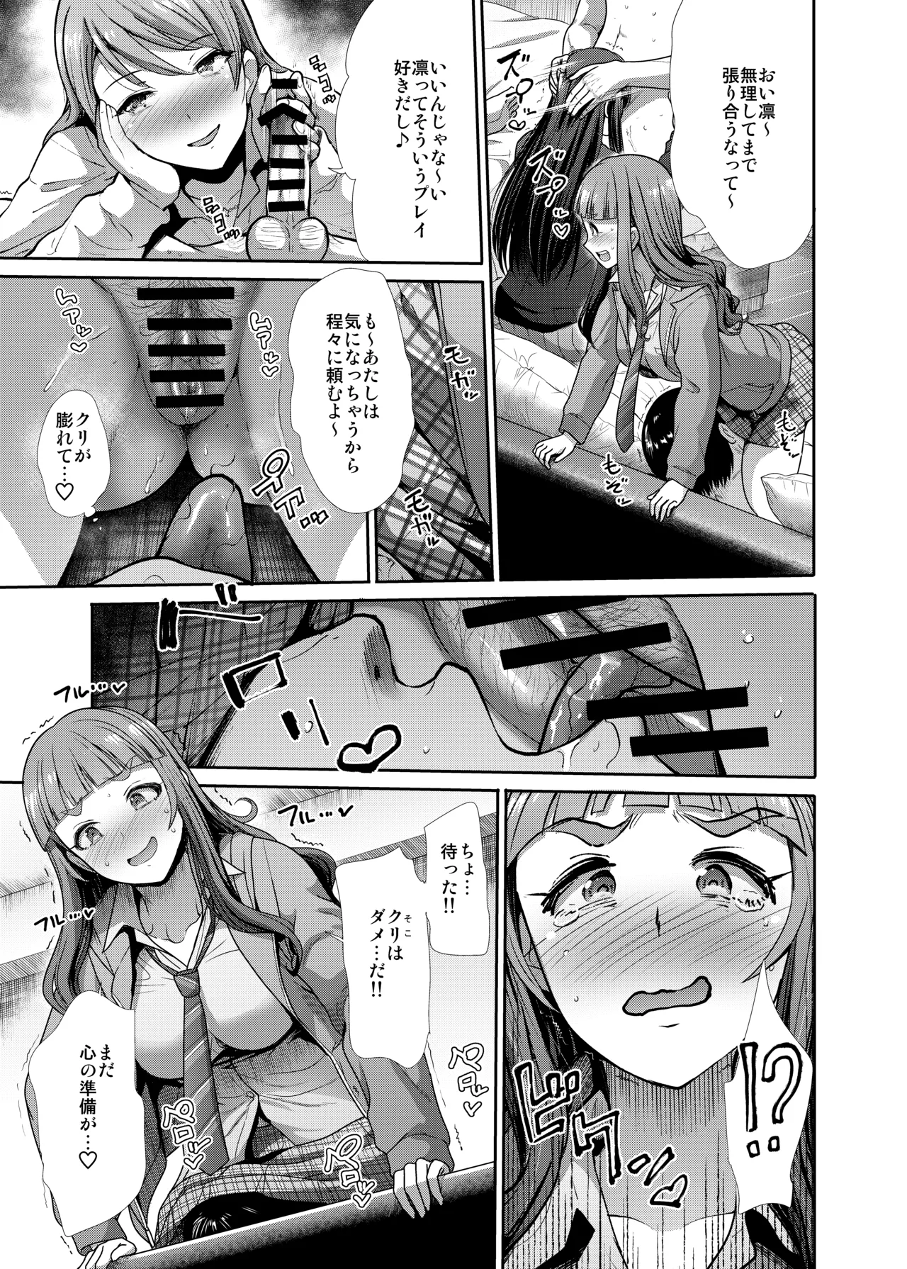 三人いっしょでいいじゃない - page16