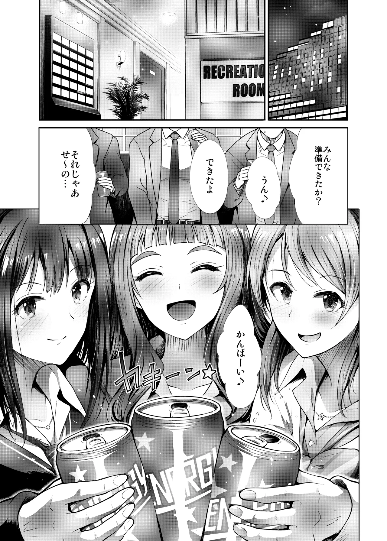 三人いっしょでいいじゃない - page2