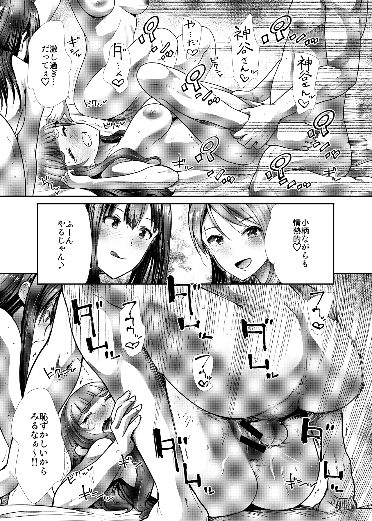 三人いっしょでいいじゃない - page28