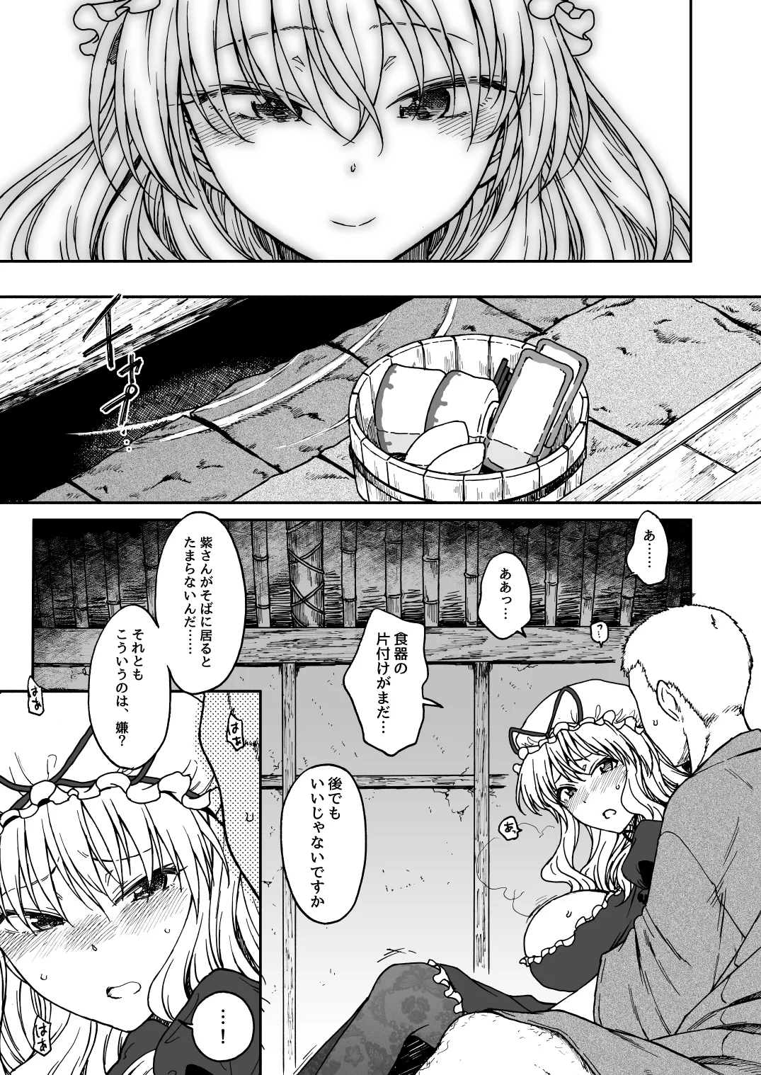 純愛、それは狂しい - page10