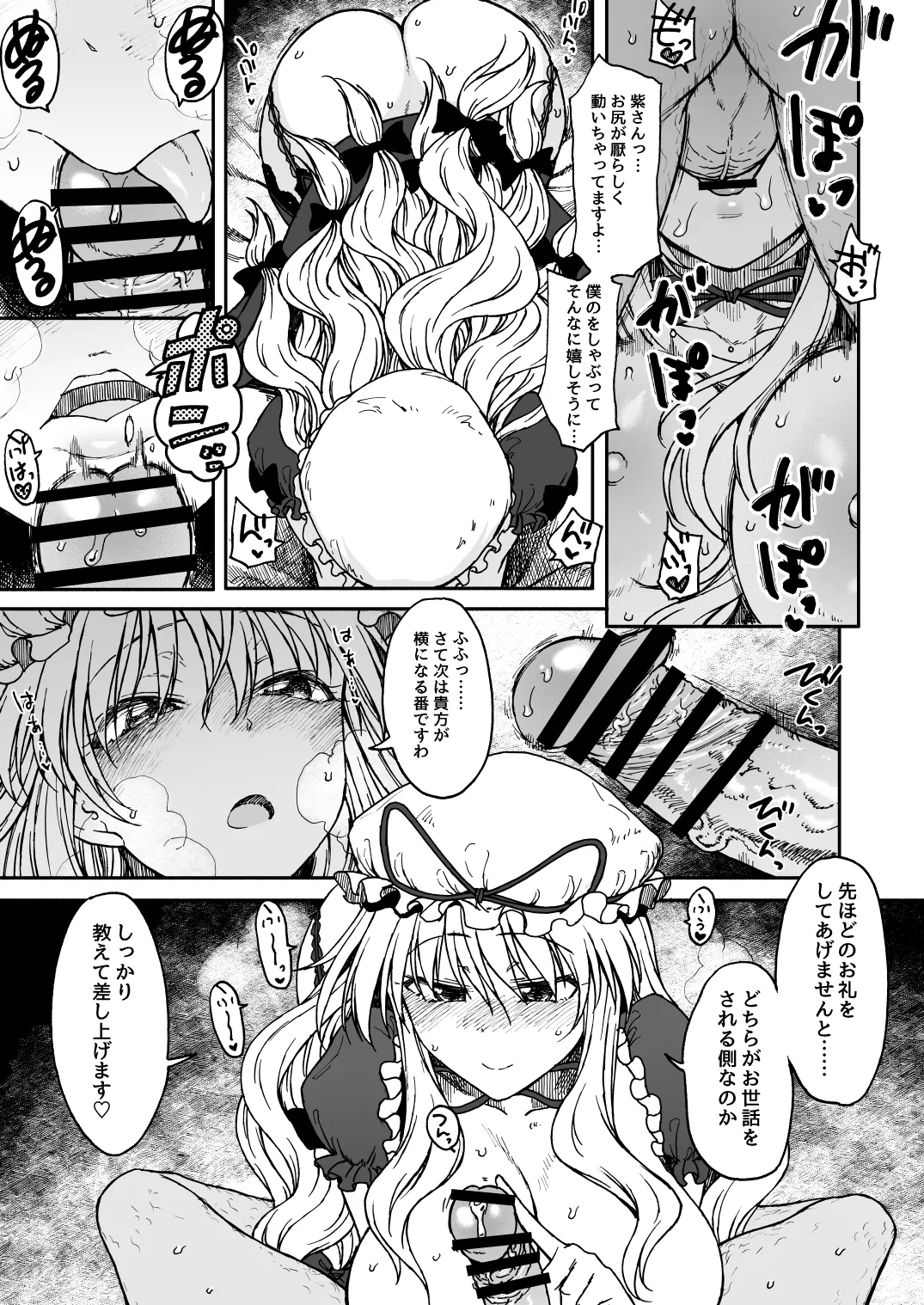 純愛、それは狂しい - page18