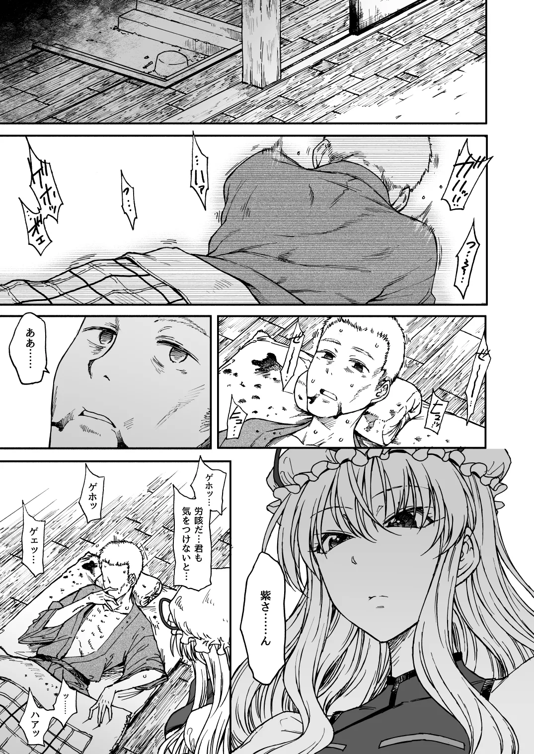 純愛、それは狂しい - page30