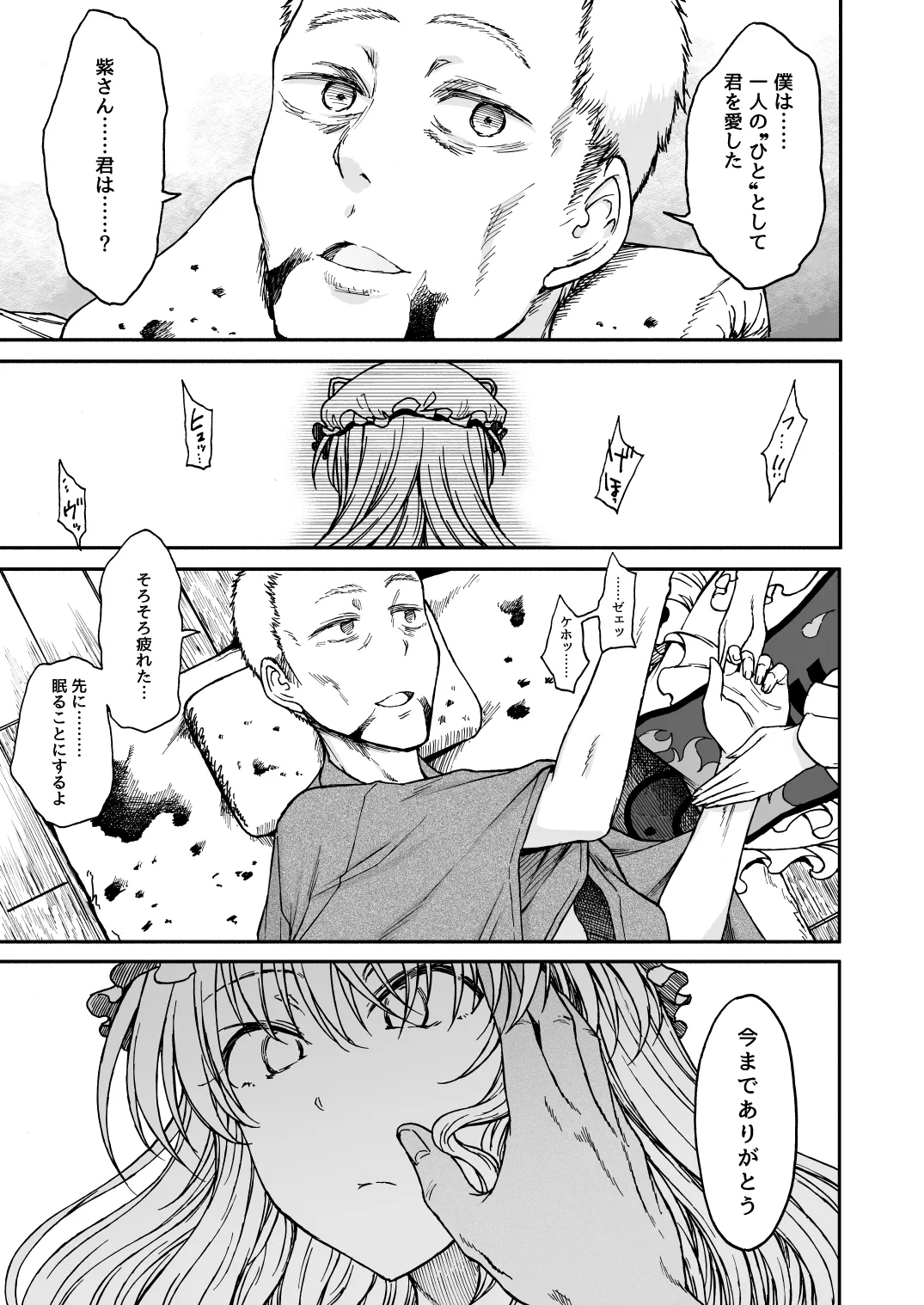 純愛、それは狂しい - page32