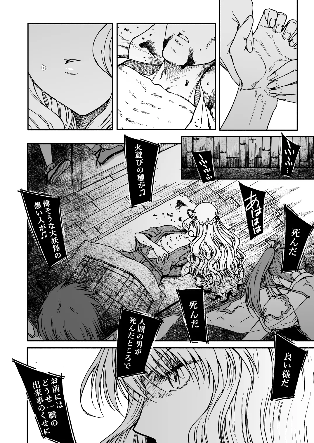 純愛、それは狂しい - page33