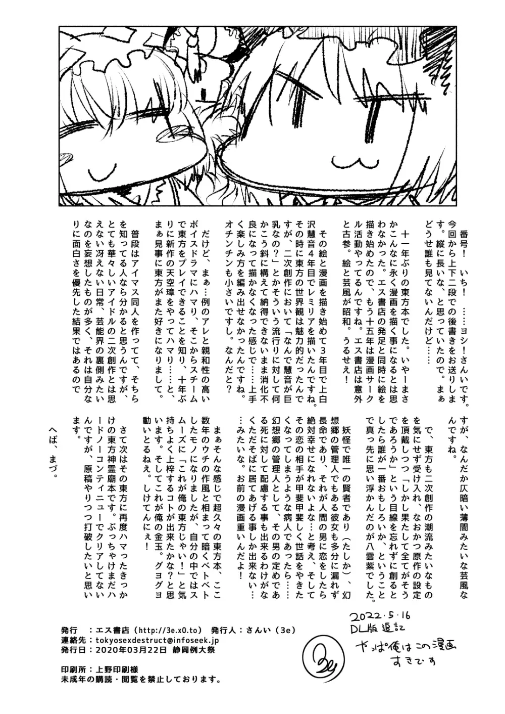 純愛、それは狂しい - page41