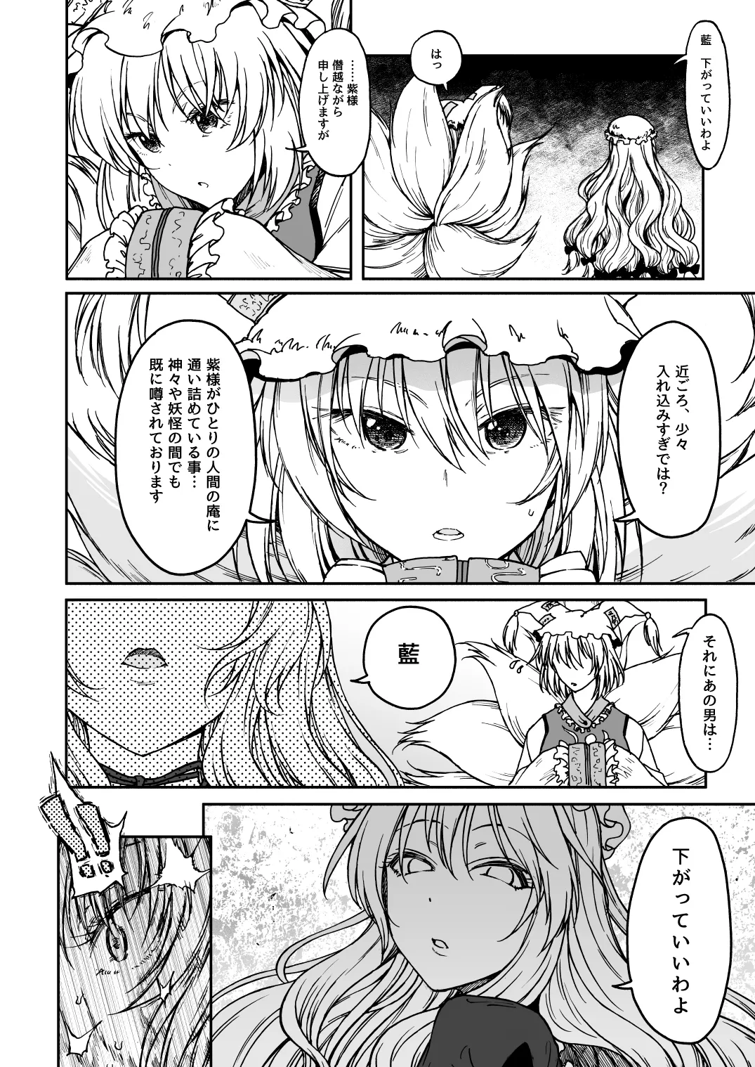 純愛、それは狂しい - page5