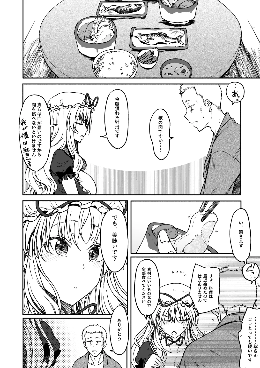 純愛、それは狂しい - page9