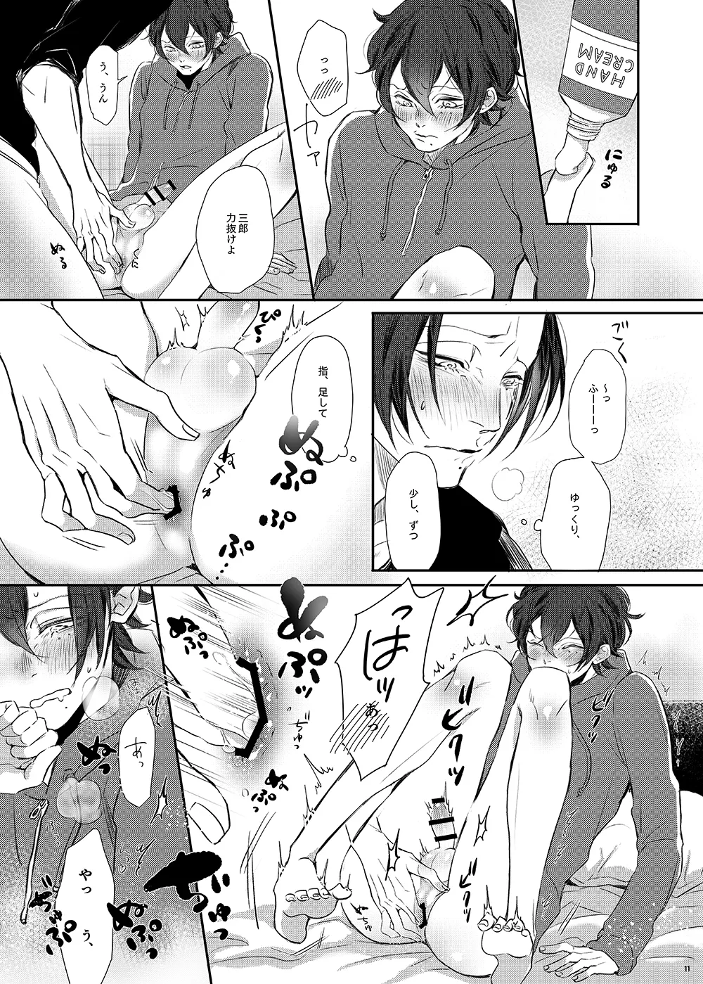 [はあだん (のん)] 俺(僕)たち、兄弟踏み外しました。 (ヒプノシスマイク) [DL版] - page10