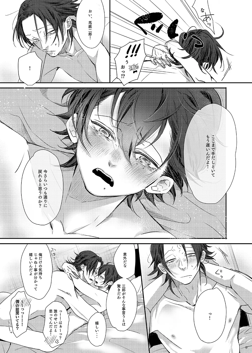 [はあだん (のん)] 俺(僕)たち、兄弟踏み外しました。 (ヒプノシスマイク) [DL版] - page16