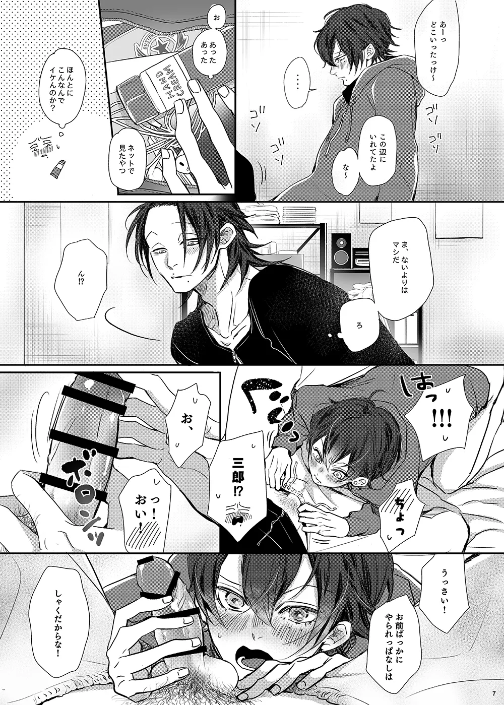 [はあだん (のん)] 俺(僕)たち、兄弟踏み外しました。 (ヒプノシスマイク) [DL版] - page6