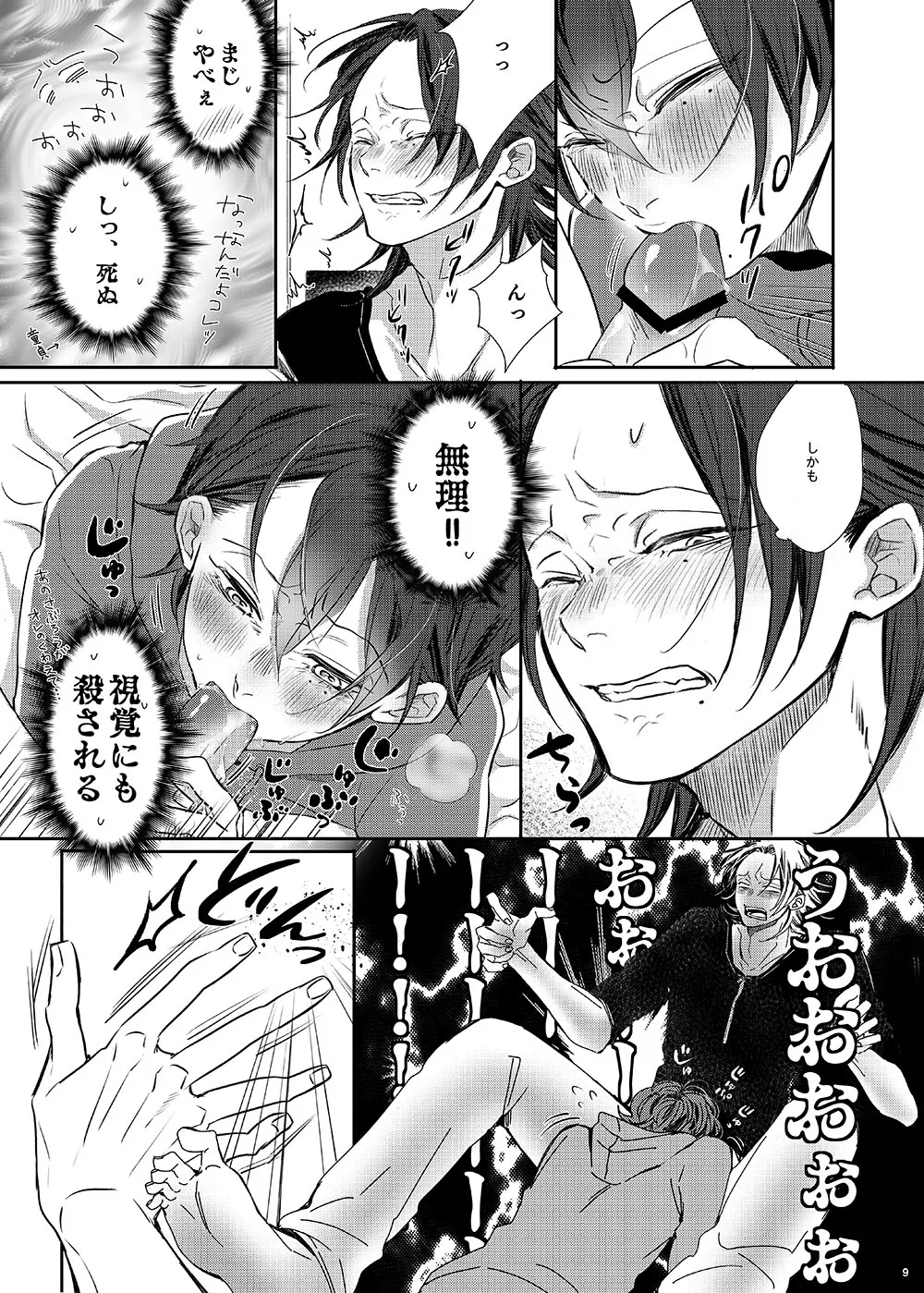 [はあだん (のん)] 俺(僕)たち、兄弟踏み外しました。 (ヒプノシスマイク) [DL版] - page8