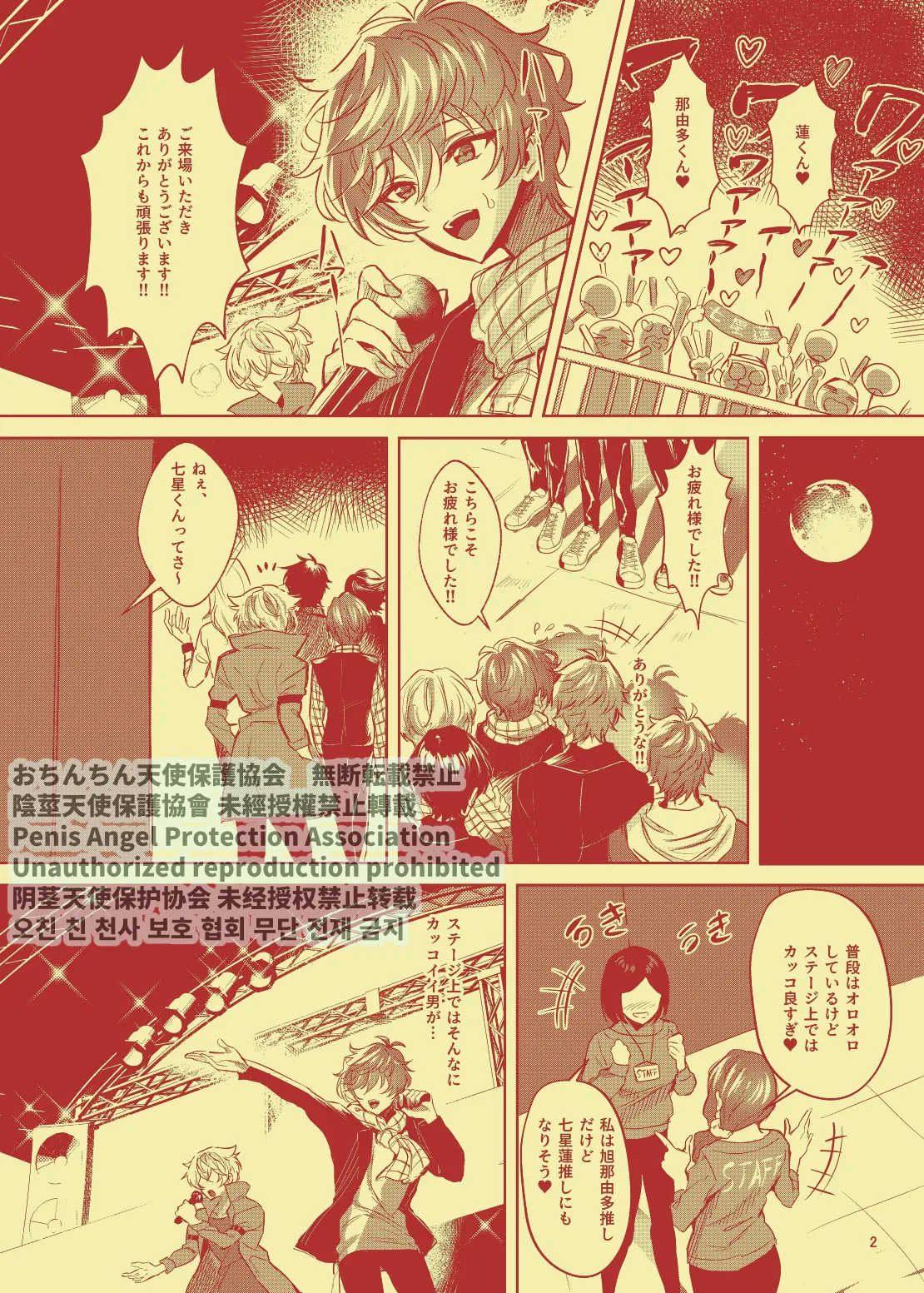 満月ノ下二、いちごヨリあまい嫁ノおちんちん - page4