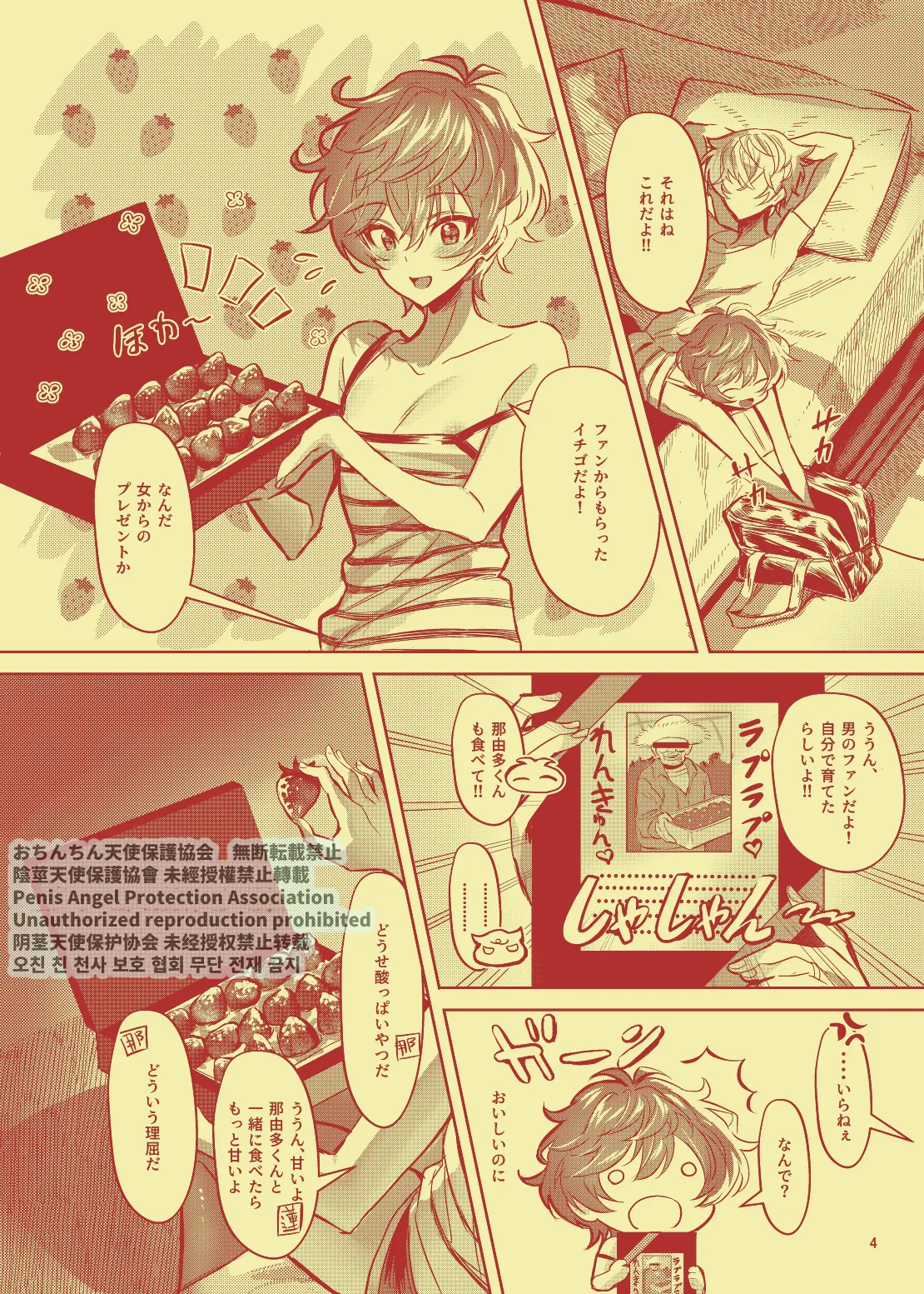 満月ノ下二、いちごヨリあまい嫁ノおちんちん - page6