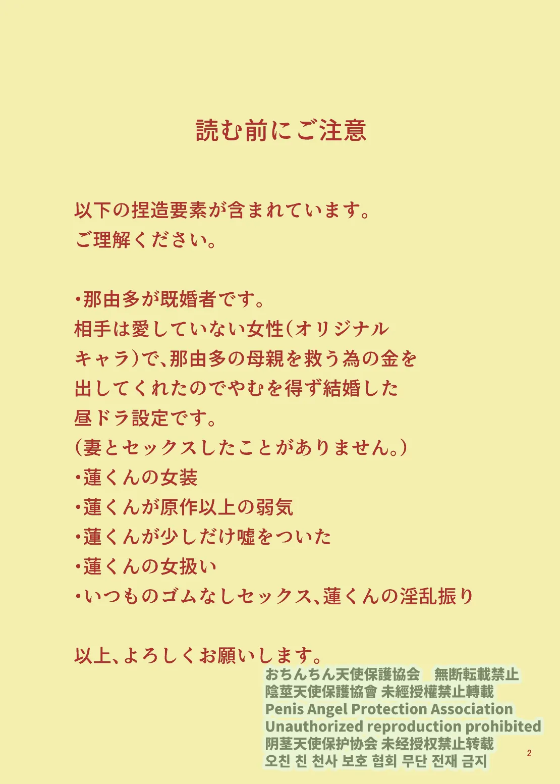 例の清楚可憐なボーカル、七☆蓮が、不倫している。 - page3