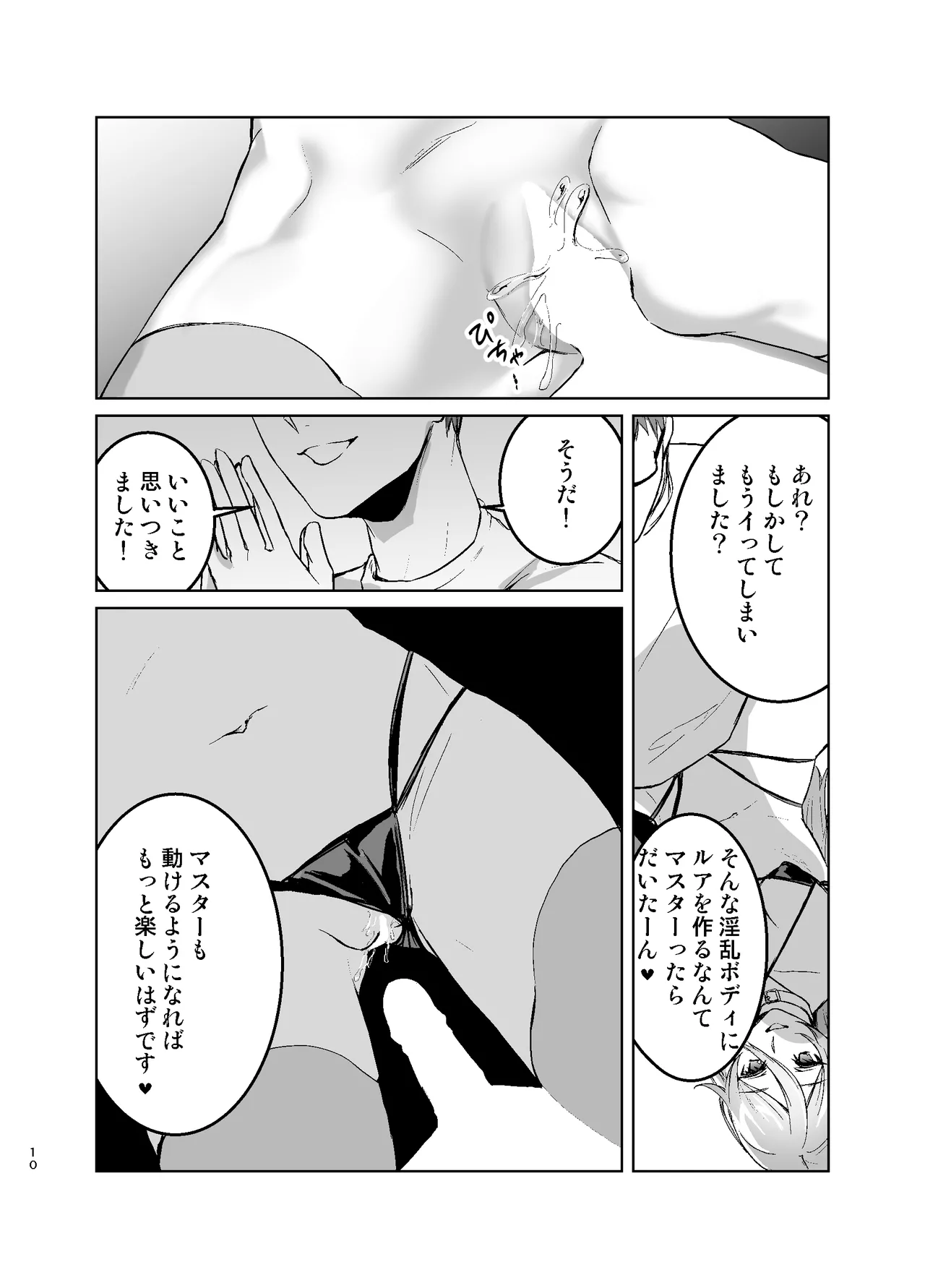 理想のラブドールに愛されすぎてヤバい件 - page11