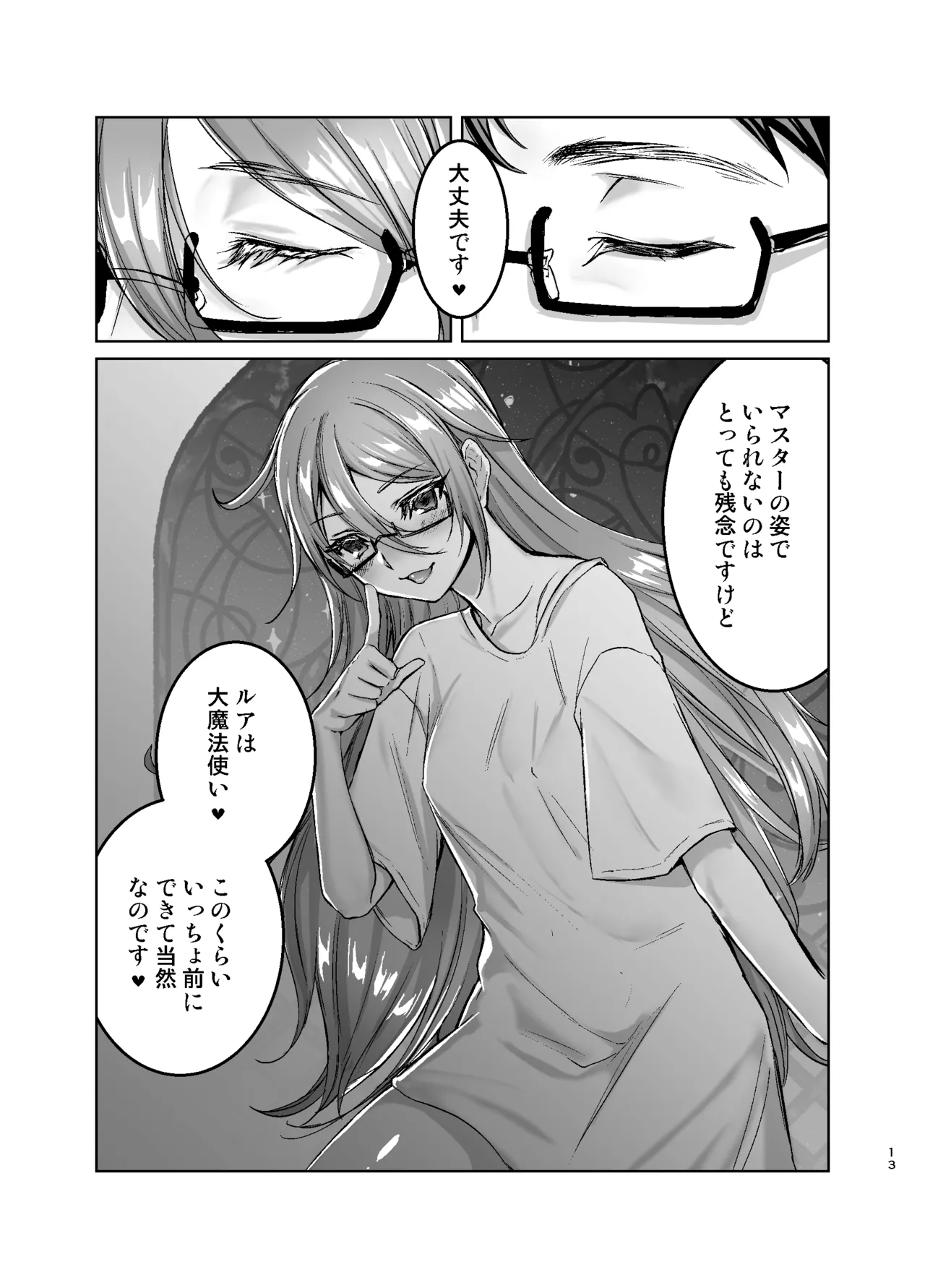 理想のラブドールに愛されすぎてヤバい件 - page14