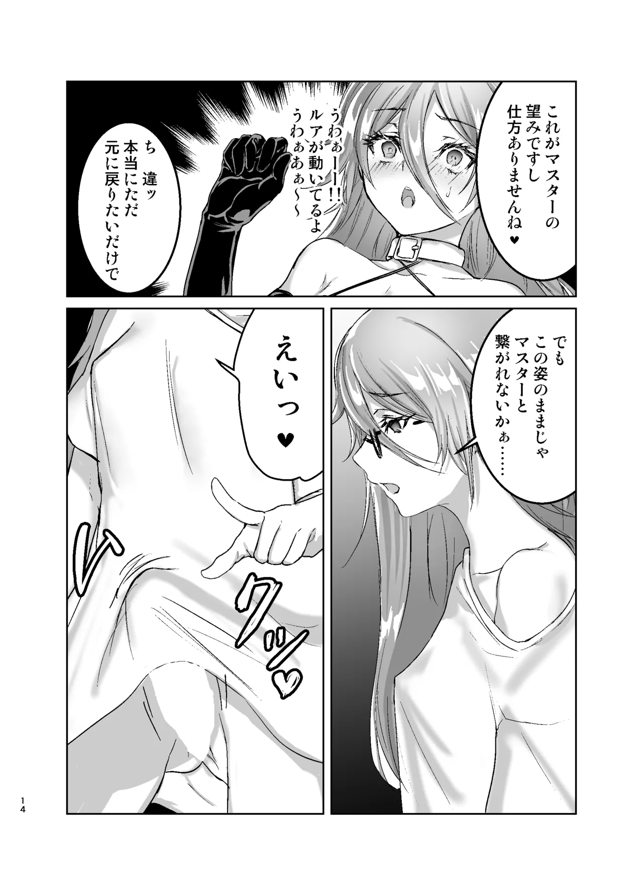 理想のラブドールに愛されすぎてヤバい件 - page15