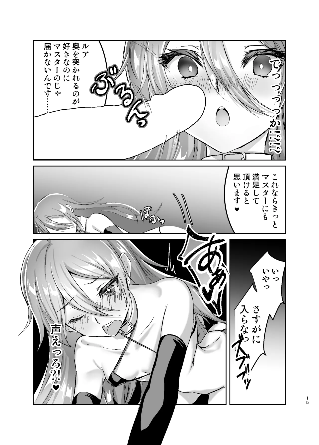 理想のラブドールに愛されすぎてヤバい件 - page16