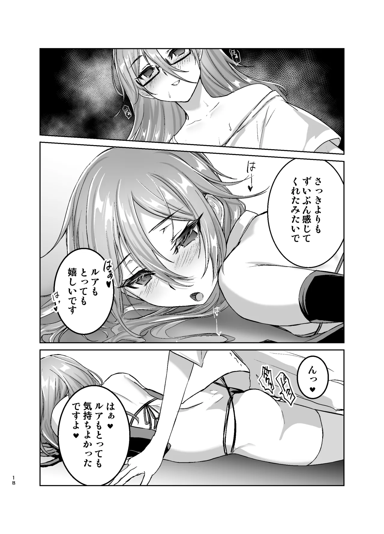 理想のラブドールに愛されすぎてヤバい件 - page19