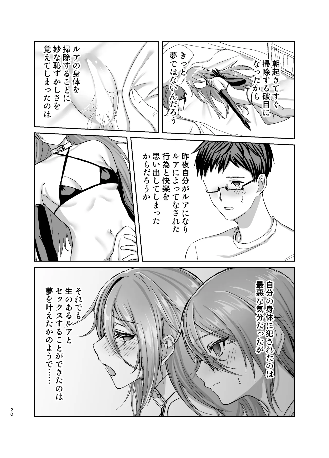 理想のラブドールに愛されすぎてヤバい件 - page21