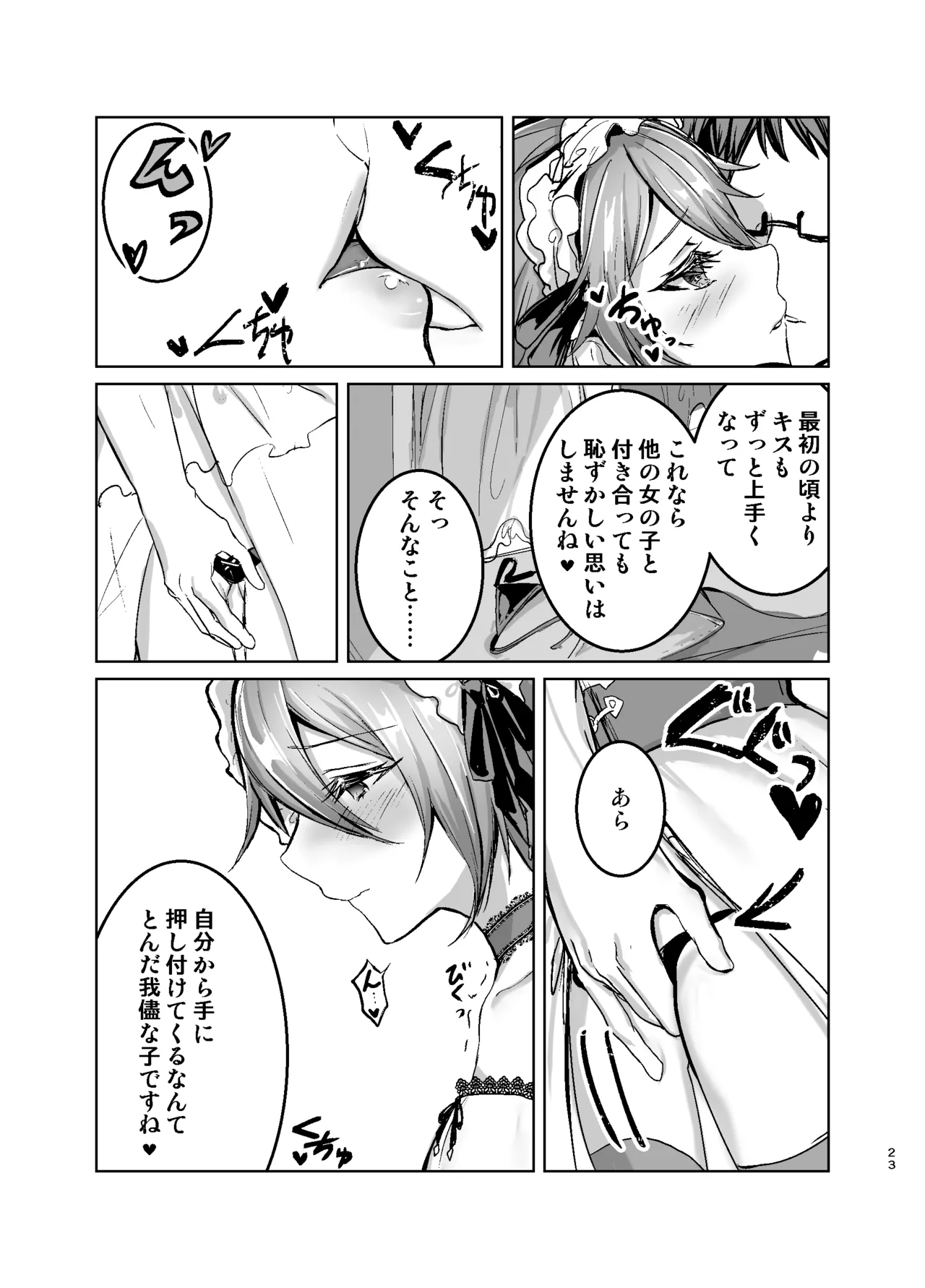 理想のラブドールに愛されすぎてヤバい件 - page24