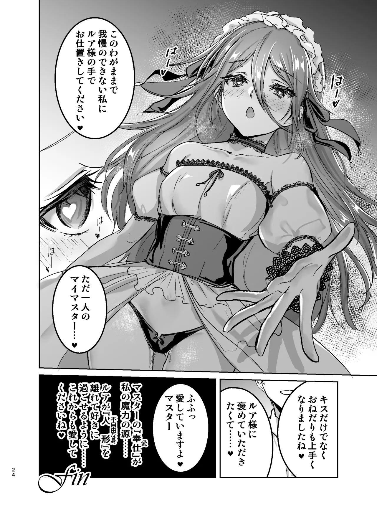 理想のラブドールに愛されすぎてヤバい件 - page25